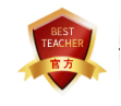 最佳教师1