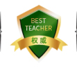最佳教师2